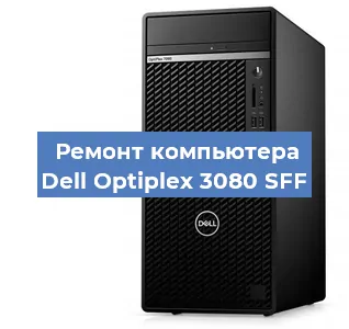 Замена термопасты на компьютере Dell Optiplex 3080 SFF в Челябинске